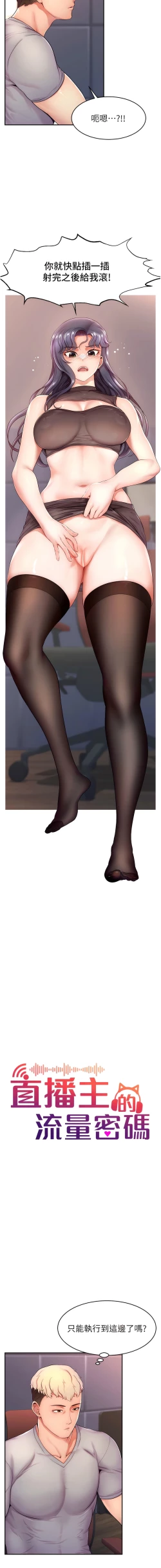 Page 34 of 直播主的流量密码 | 直播主的流量密碼 1-16