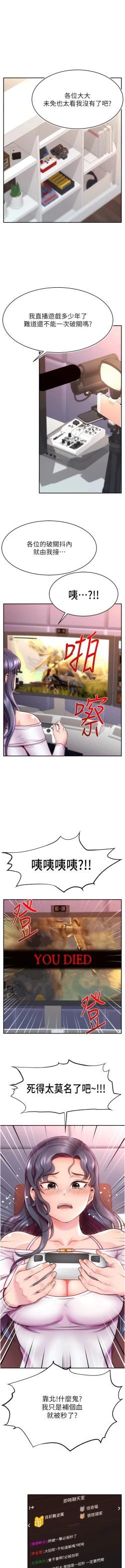 Page 4 of 直播主的流量密码 | 直播主的流量密碼 1-16