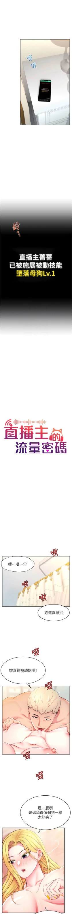 Page 88 of 直播主的流量密码 | 直播主的流量密碼 1-16