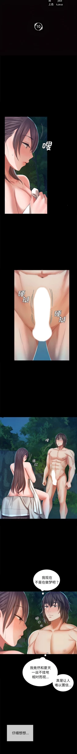 Page 189 of 小姐 1-10