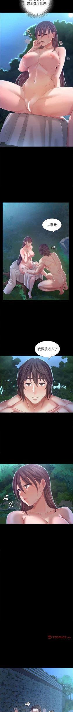 Page 197 of 小姐 1-10