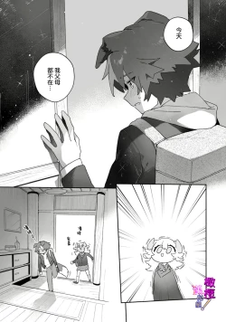 Page 7 of hitsuji-chan wa shōjo manga mitaina koigashitai!｜「小山羊想谈一场少女漫画般的恋爱！」