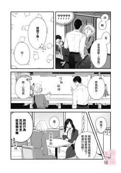 Page 19 of dekiai Shinomiya-kun wa gaman ga dekinai｜无法停止溺爱篠宫