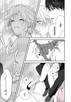 Page 36 of dekiai Shinomiya-kun wa gaman ga dekinai｜无法停止溺爱篠宫