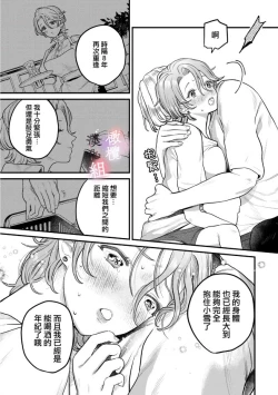 Page 21 of nabikanai osananajimi to itometai boku～0103话