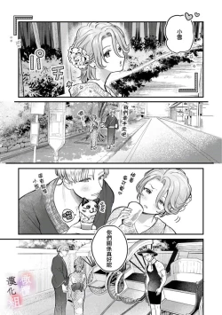Page 35 of nabikanai osananajimi to itometai boku～0103话