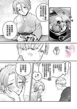 Page 38 of nabikanai osananajimi to itometai boku～0103话