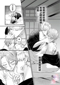 Page 43 of nabikanai osananajimi to itometai boku～0103话