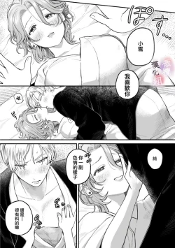 Page 44 of nabikanai osananajimi to itometai boku～0103话