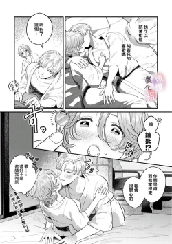 Page 55 of nabikanai osananajimi to itometai boku～0103话