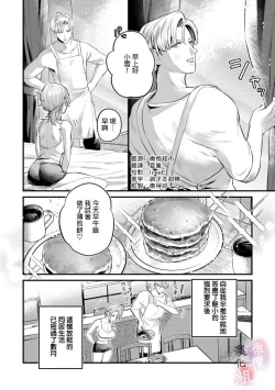 Page 61 of nabikanai osananajimi to itometai boku～0103话