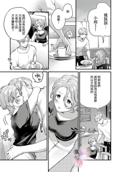 Page 67 of nabikanai osananajimi to itometai boku～0103话