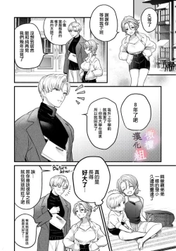 Page 6 of nabikanai osananajimi to itometai boku～0103话
