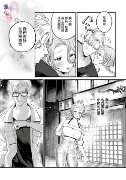 Page 78 of nabikanai osananajimi to itometai boku～0103话
