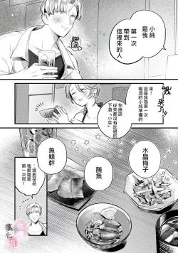 Page 80 of nabikanai osananajimi to itometai boku～0103话