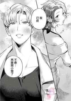 Page 87 of nabikanai osananajimi to itometai boku～0103话