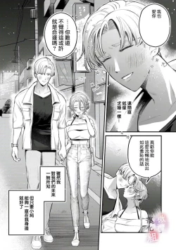 Page 90 of nabikanai osananajimi to itometai boku～0103话