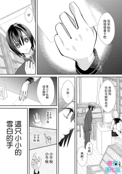 Page 129 of Kimi ni shika Bokki shinai Elite Ouji wa Mob no Watashi o Dekiai suru~0108