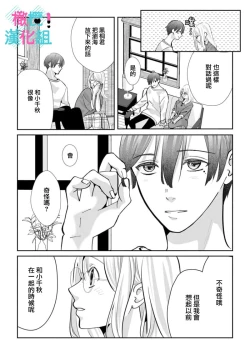 Page 174 of Kimi ni shika Bokki shinai Elite Ouji wa Mob no Watashi o Dekiai suru~0108