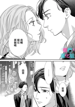 Page 204 of Kimi ni shika Bokki shinai Elite Ouji wa Mob no Watashi o Dekiai suru~0108
