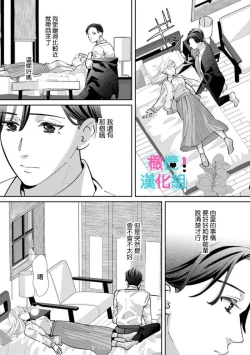 Page 208 of Kimi ni shika Bokki shinai Elite Ouji wa Mob no Watashi o Dekiai suru~0108