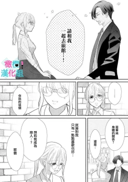 Page 22 of Kimi ni shika Bokki shinai Elite Ouji wa Mob no Watashi o Dekiai suru~0108