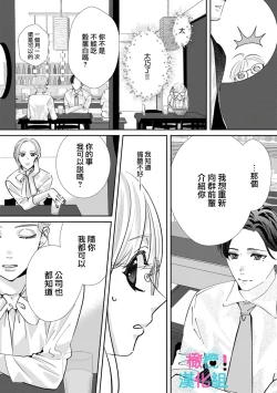Page 236 of Kimi ni shika Bokki shinai Elite Ouji wa Mob no Watashi o Dekiai suru~0108
