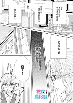 Page 240 of Kimi ni shika Bokki shinai Elite Ouji wa Mob no Watashi o Dekiai suru~0108
