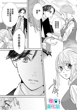 Page 244 of Kimi ni shika Bokki shinai Elite Ouji wa Mob no Watashi o Dekiai suru~0108