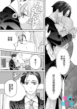 Page 249 of Kimi ni shika Bokki shinai Elite Ouji wa Mob no Watashi o Dekiai suru~0108
