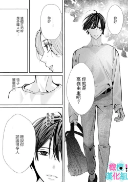 Page 273 of Kimi ni shika Bokki shinai Elite Ouji wa Mob no Watashi o Dekiai suru~0108