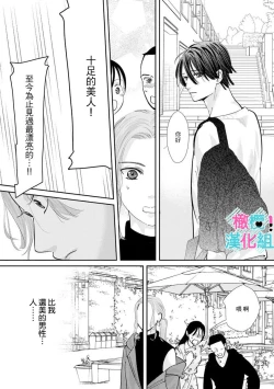 Page 276 of Kimi ni shika Bokki shinai Elite Ouji wa Mob no Watashi o Dekiai suru~0108