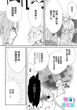 Page 278 of Kimi ni shika Bokki shinai Elite Ouji wa Mob no Watashi o Dekiai suru~0108