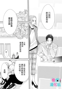 Page 281 of Kimi ni shika Bokki shinai Elite Ouji wa Mob no Watashi o Dekiai suru~0108