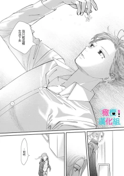 Page 283 of Kimi ni shika Bokki shinai Elite Ouji wa Mob no Watashi o Dekiai suru~0108