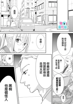 Page 82 of Kimi ni shika Bokki shinai Elite Ouji wa Mob no Watashi o Dekiai suru~0108