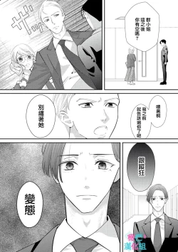 Page 93 of Kimi ni shika Bokki shinai Elite Ouji wa Mob no Watashi o Dekiai suru~0108