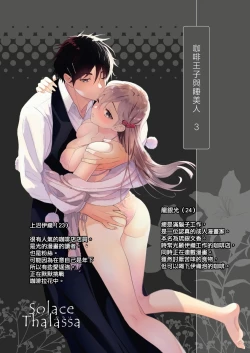 Page 2 of kōhī ōji to nemuri hime 3｜咖啡王子和睡美人3