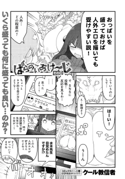 Page 514 of COMIC Anthurium 2024-05