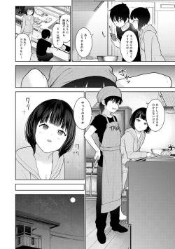 Page 205 of Kyou kara Kazoku, Soshite Koibito.