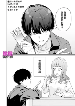 Page 4 of Hokkaidō no on'na, honba Ōsaka no Kansai-ben kusodeka kanjō sekkusu o shiru｜北海道姑娘和关西小伙的沉重性爱