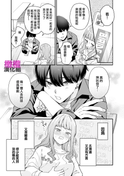 Page 5 of Hokkaidō no on'na, honba Ōsaka no Kansai-ben kusodeka kanjō sekkusu o shiru｜北海道姑娘和关西小伙的沉重性爱