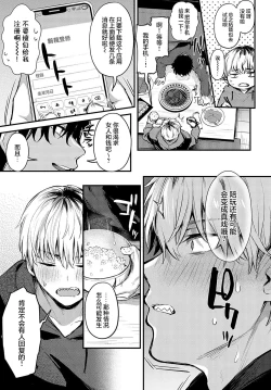 Page 6 of Koi ni Naru made, | 直至两人相恋，