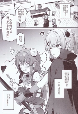 Page 4 of Mazoku wa Shukuteki to Nakayoshi Shinai to Derarenai Heya ni, Tojikomerarete Shimatta! | 魔族与宿敌被关在不搞好关系就出不来的房间里!