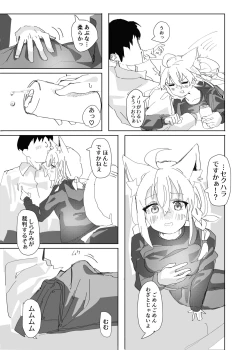 Page 4 of Dousei Shirakami gainen