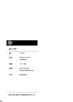 Page 29 of Itoshii Kimi e