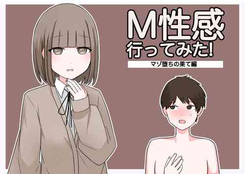 Download M-seikan Ittemita!