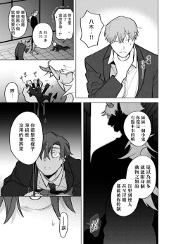 Page 31 of Gochisou-sama ga Kikoenai! | 你还没说多谢款待! 11