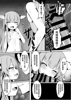 Page 6 of Onzen de Deatta Kouni ni Lolicon e to Otosarete kara no Ohanashi | 被在温泉遇到的小鬼调教成萝莉控的故事