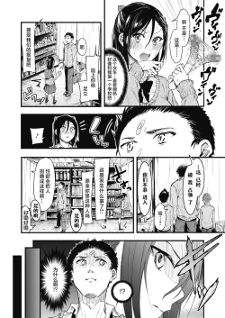 Page 2 of Sore Chigai!  Zenpen